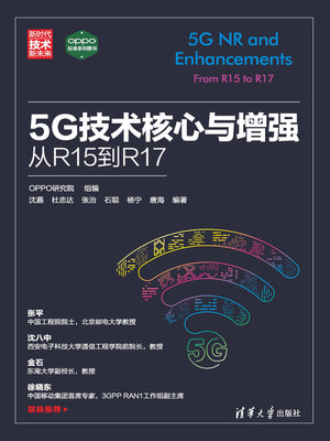 cover image of 5G技术核心与增强